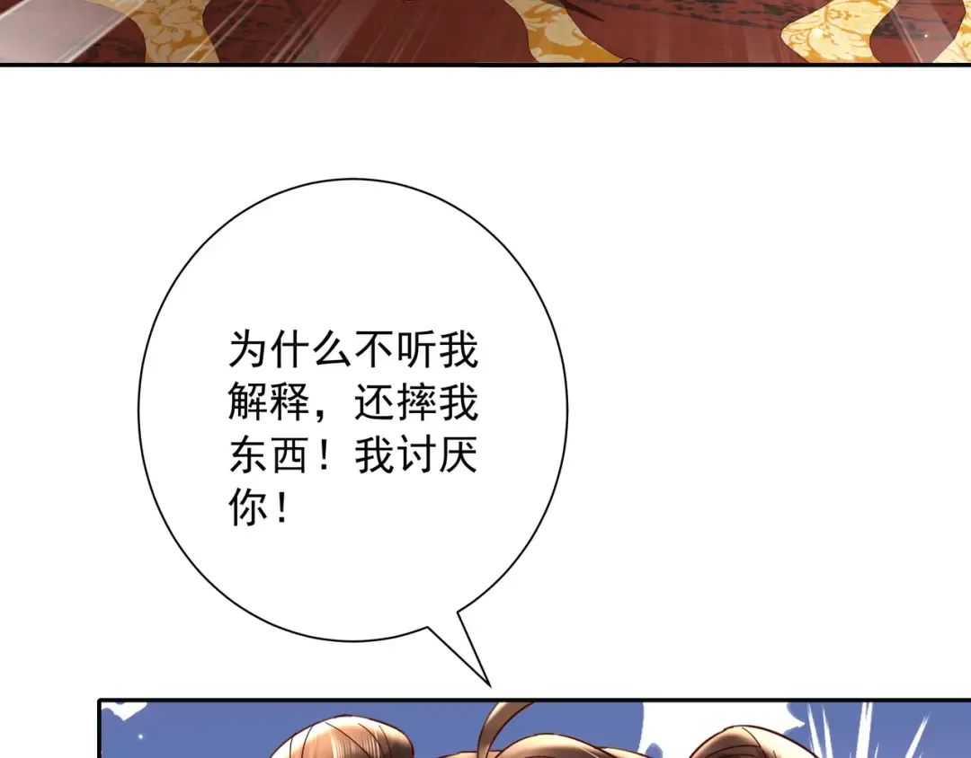 第20话 朕也没有指望你喜欢朕 第78页
