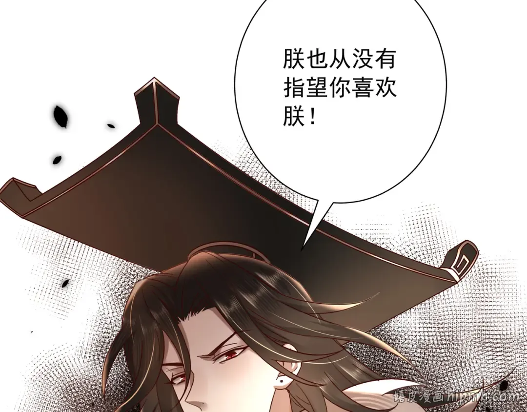 第20话 朕也没有指望你喜欢朕 第80页