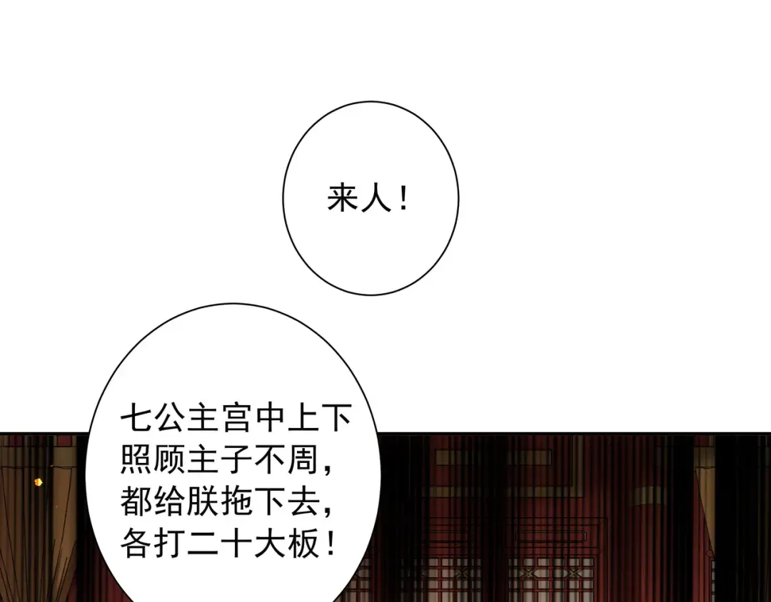 第20话 朕也没有指望你喜欢朕 第83页