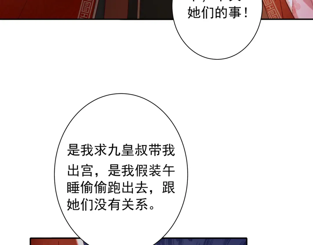 第20话 朕也没有指望你喜欢朕 第86页
