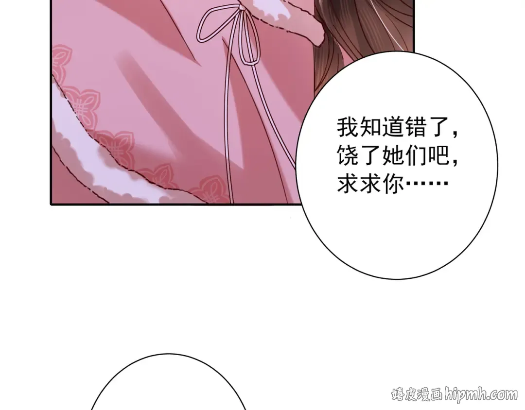 第20话 朕也没有指望你喜欢朕 第88页