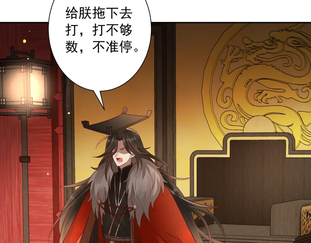 第20话 朕也没有指望你喜欢朕 第89页