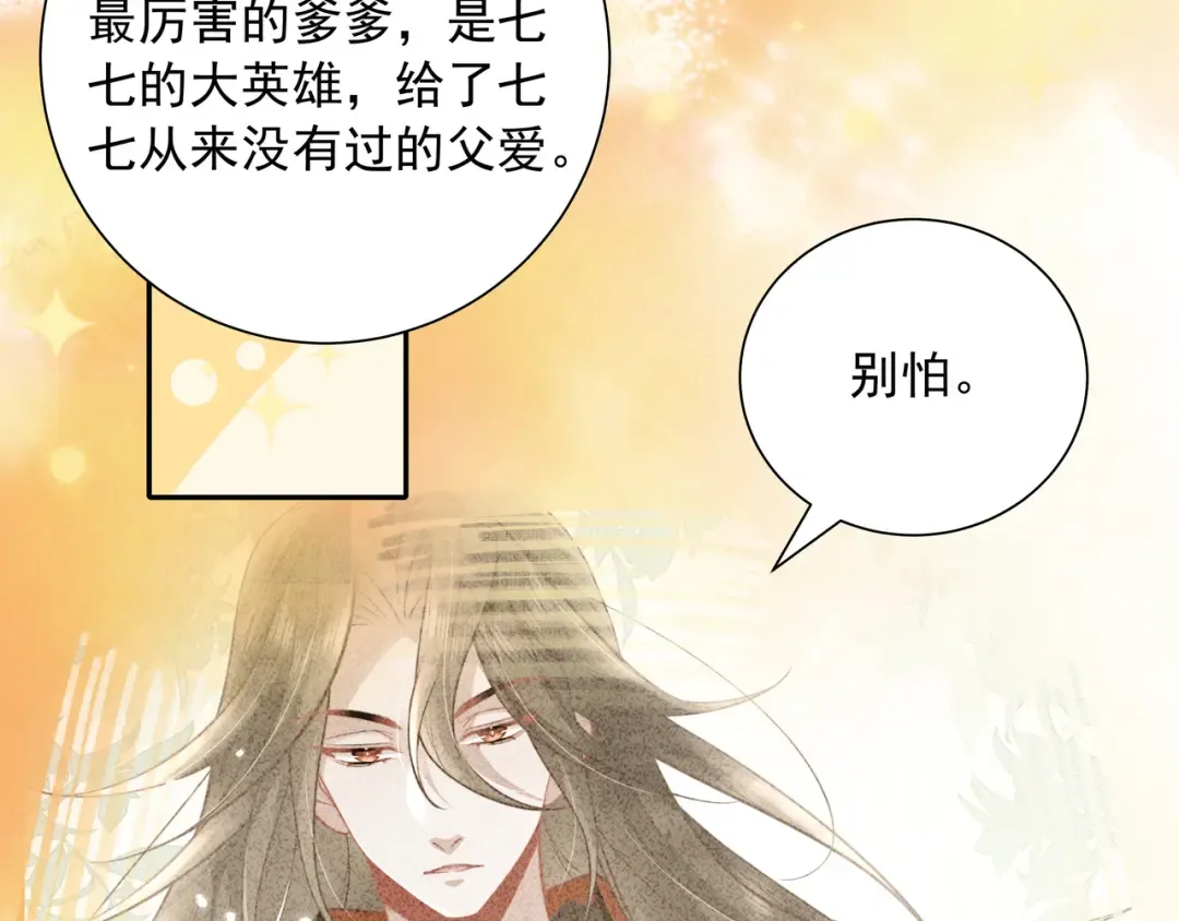 第21话 坏人，大坏蛋！ 第70页
