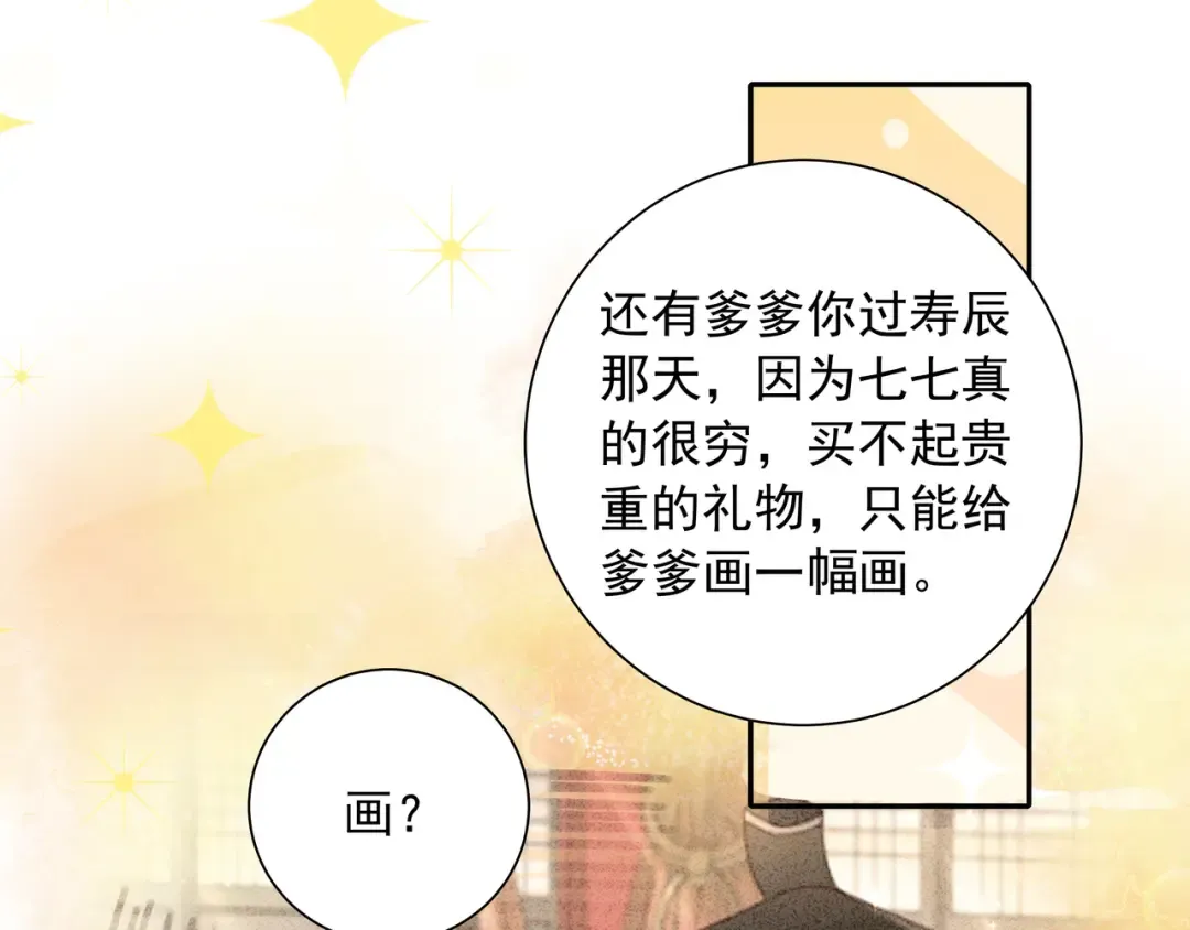 第21话 坏人，大坏蛋！ 第73页