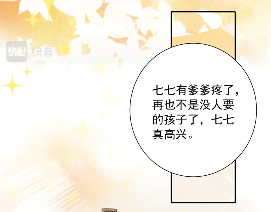 第21话 坏人，大坏蛋！ 第78页