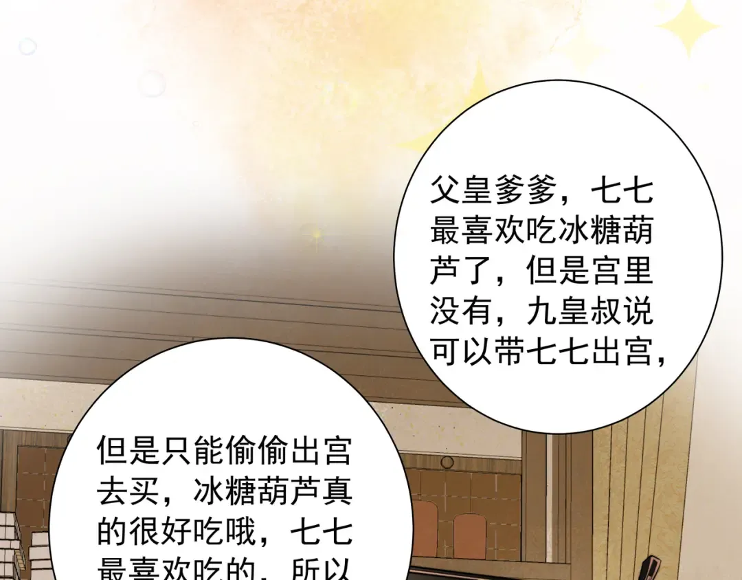 第21话 坏人，大坏蛋！ 第81页