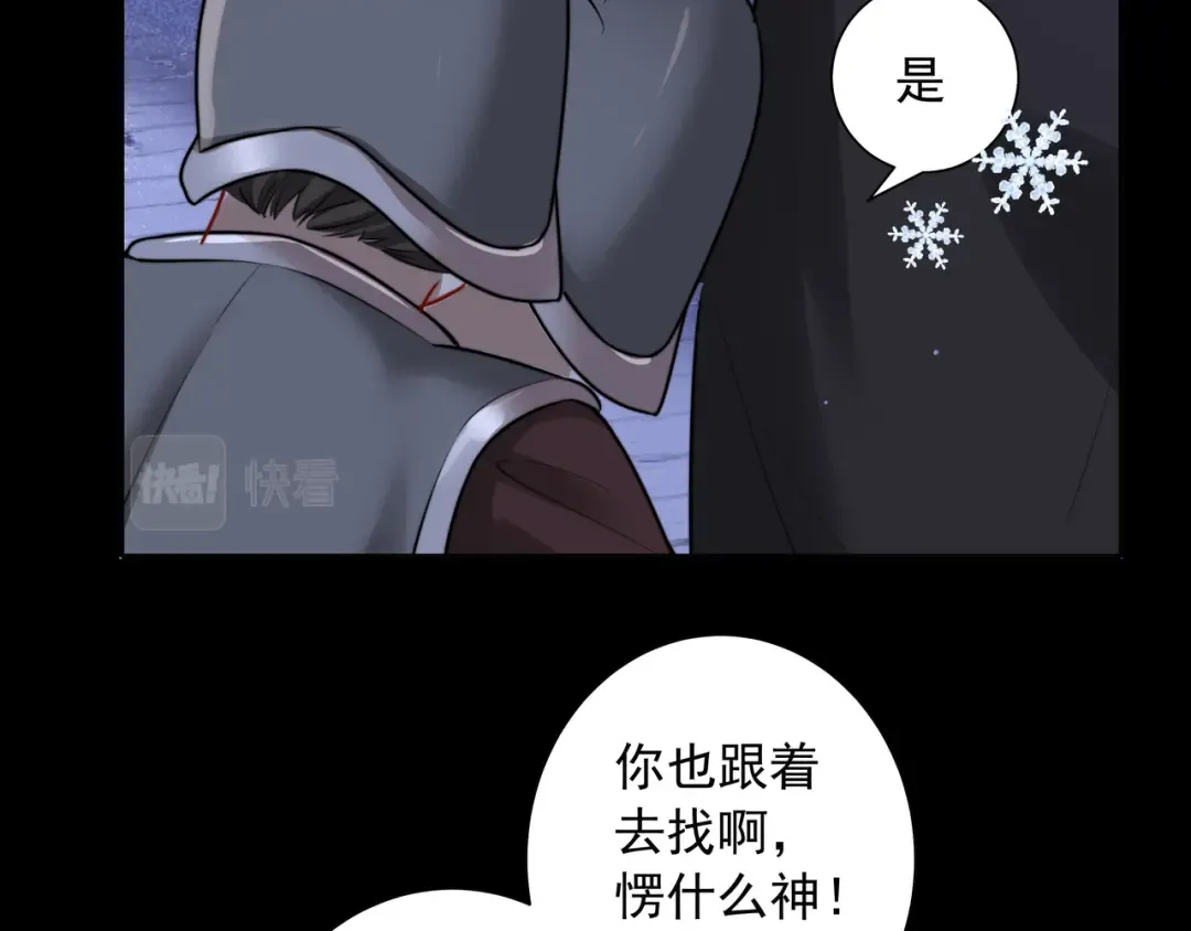 第22话 父皇爹爹别走！ 第12页