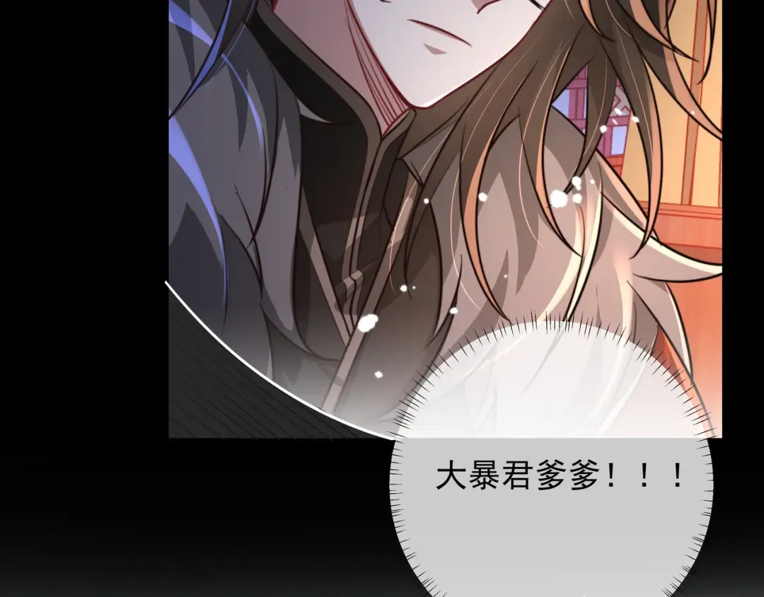 第22话 父皇爹爹别走！ 第70页