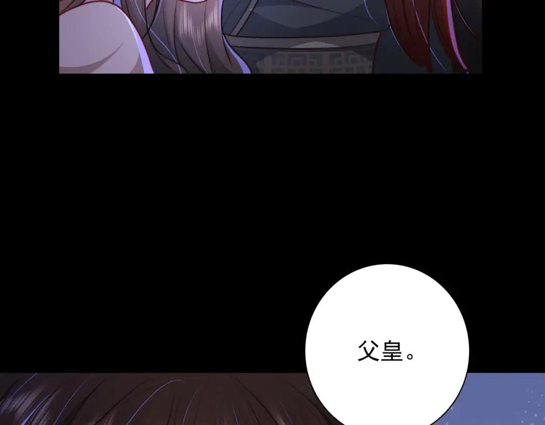 第22话 父皇爹爹别走！ 第75页