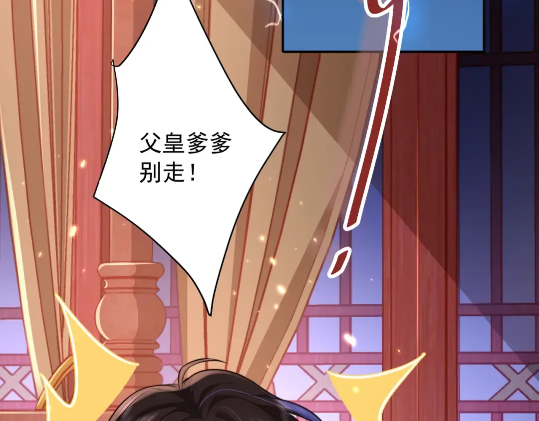 第22话 父皇爹爹别走！ 第83页