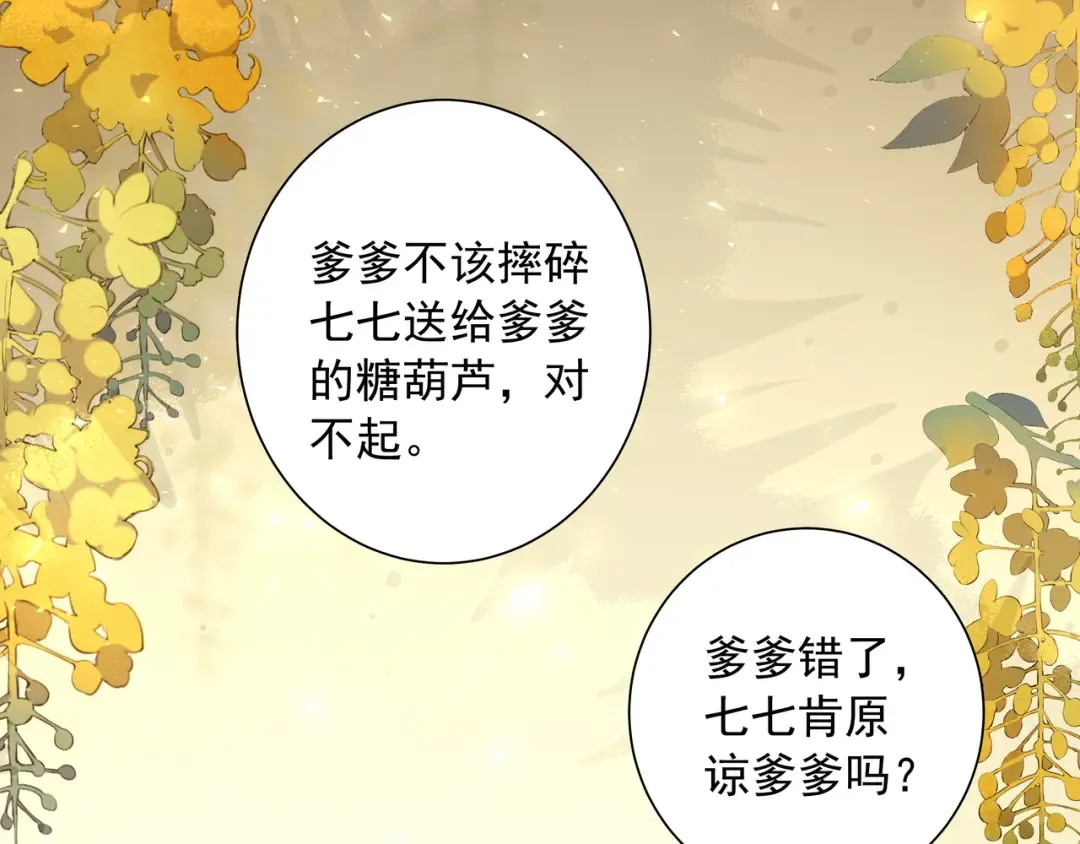 第23话 我原谅你了 第17页