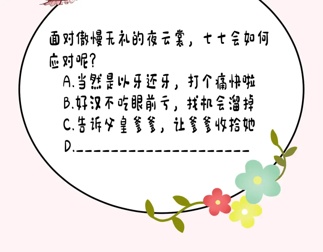 第23话 我原谅你了 第98页