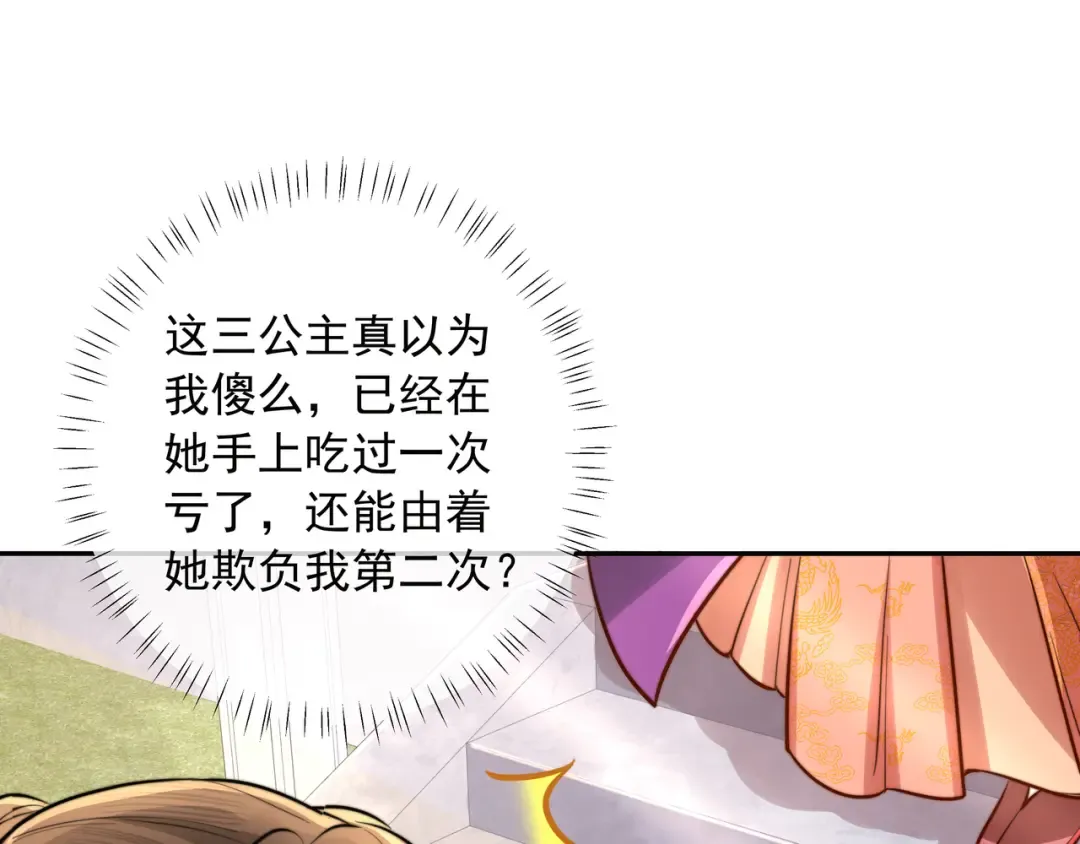 第24话 不许欺负我的人！ 第5页