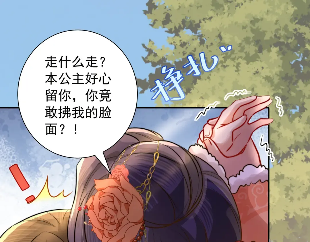 第24话 不许欺负我的人！ 第12页