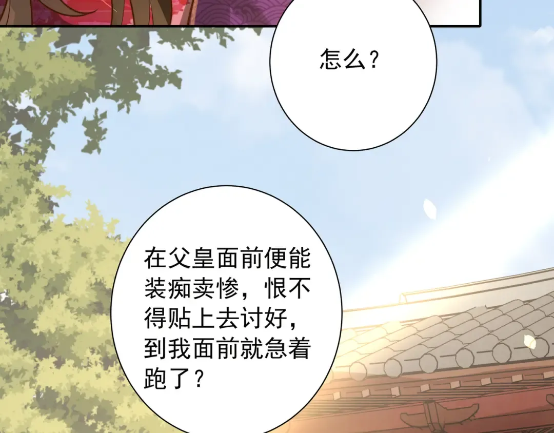 第24话 不许欺负我的人！ 第14页