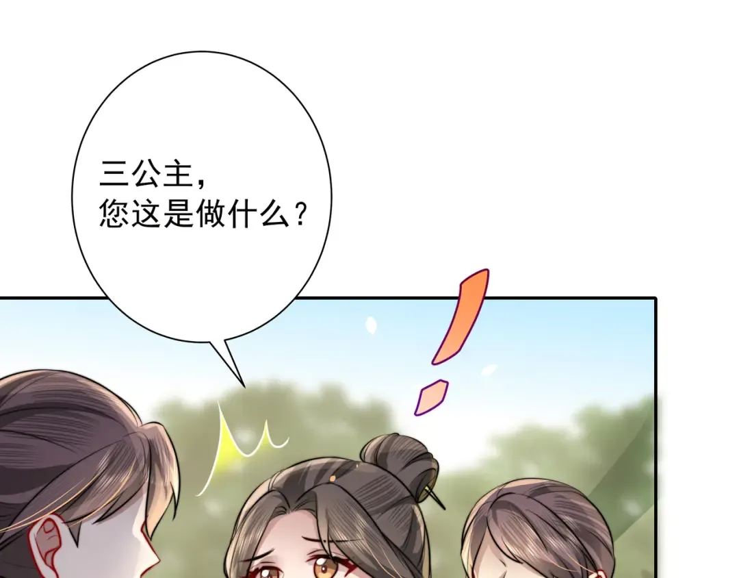 第24话 不许欺负我的人！ 第20页
