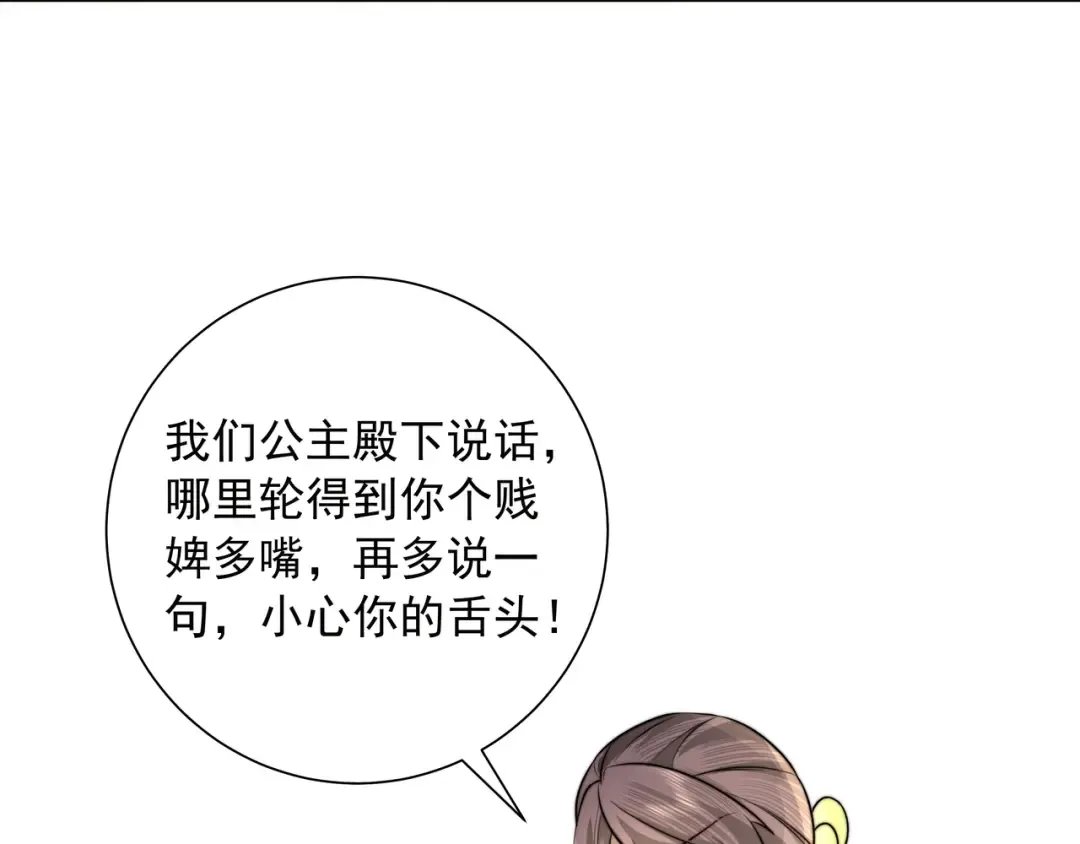 第24话 不许欺负我的人！ 第25页