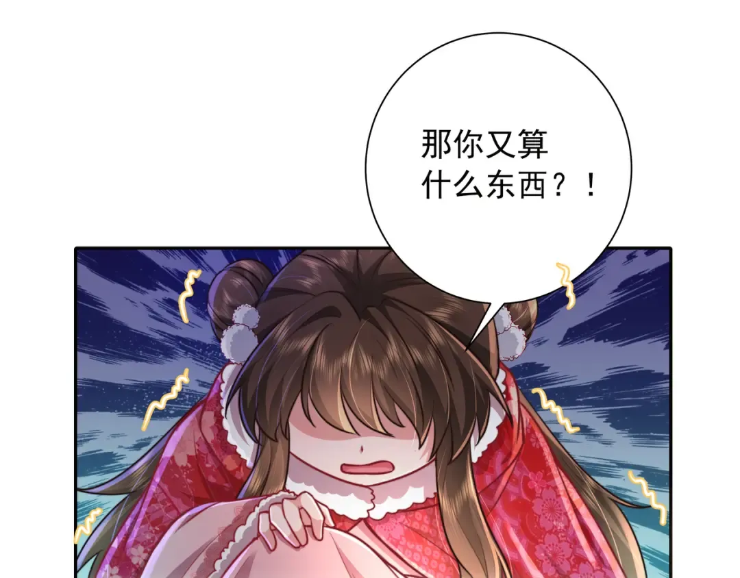 第24话 不许欺负我的人！ 第28页