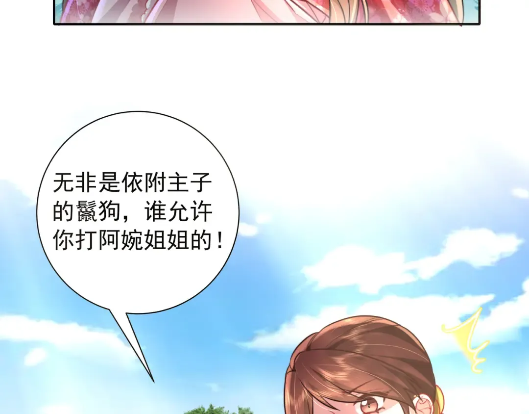 第24话 不许欺负我的人！ 第29页