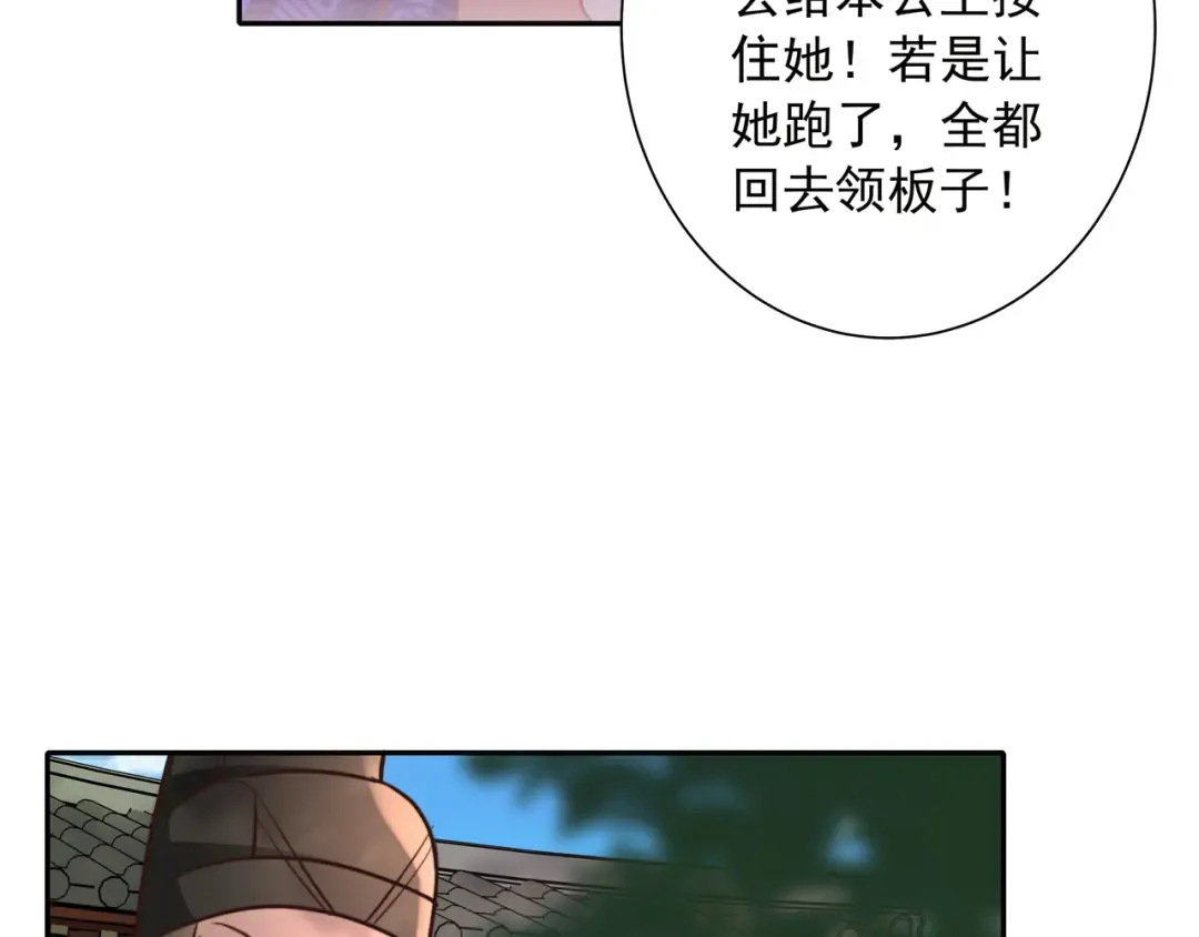第24话 不许欺负我的人！ 第38页