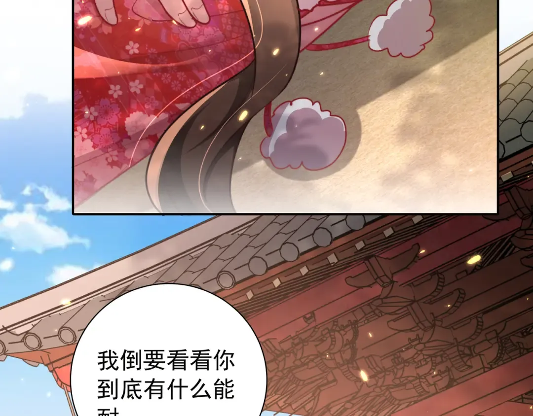 第24话 不许欺负我的人！ 第42页
