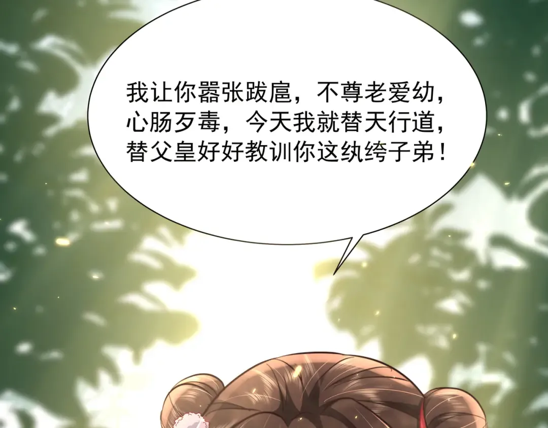 第24话 不许欺负我的人！ 第54页