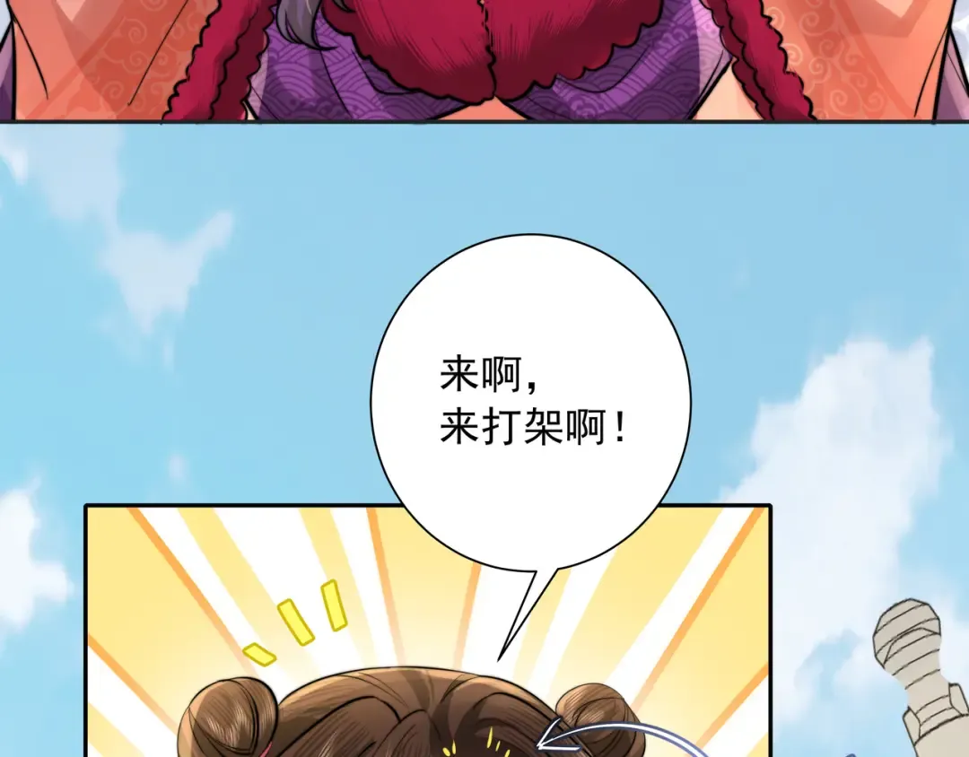 第24话 不许欺负我的人！ 第68页