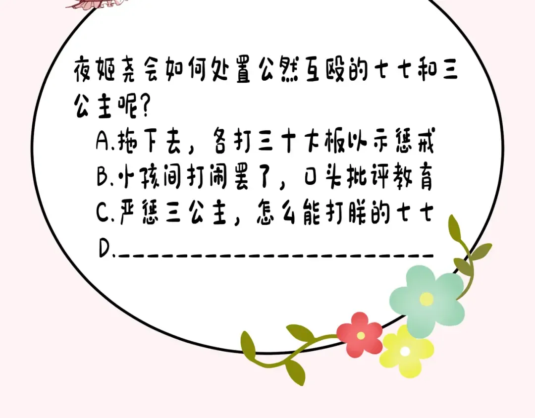 第24话 不许欺负我的人！ 第75页