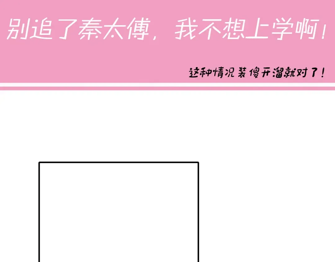 第24话 不许欺负我的人！ 第78页