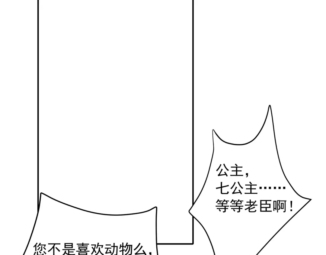 第24话 不许欺负我的人！ 第79页