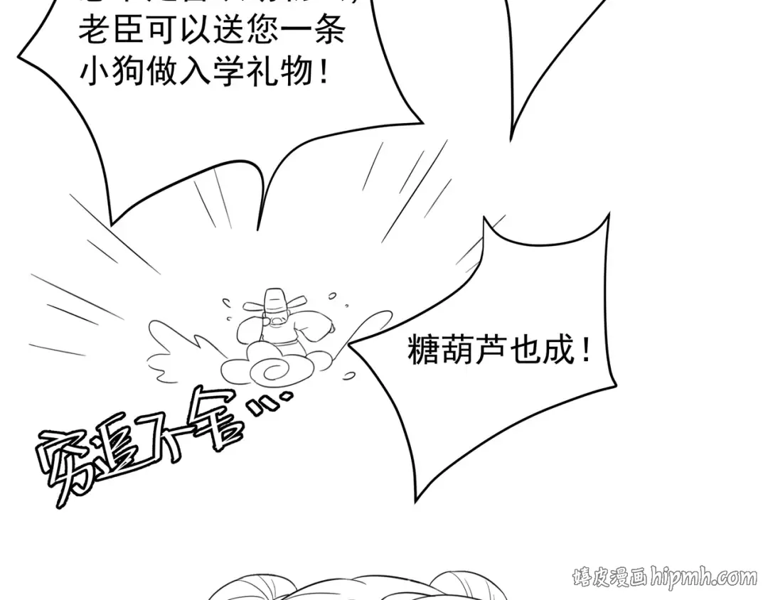 第24话 不许欺负我的人！ 第80页