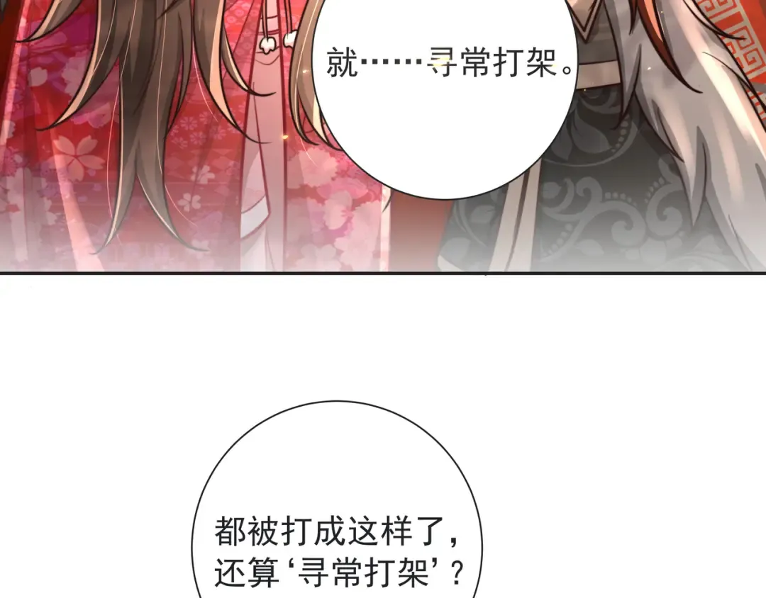 第25话 我身上脏 第28页