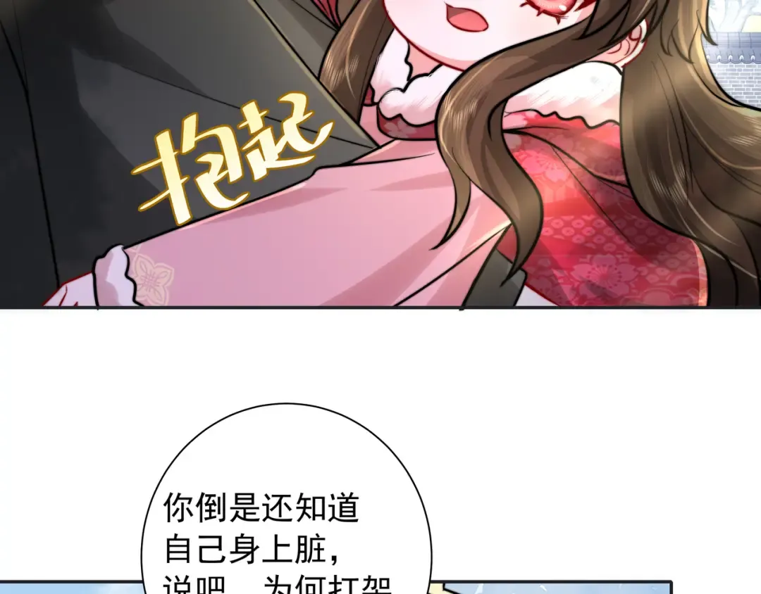 第25话 我身上脏 第57页