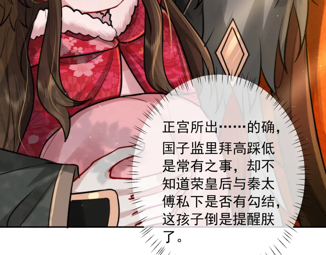第25话 我身上脏 第67页