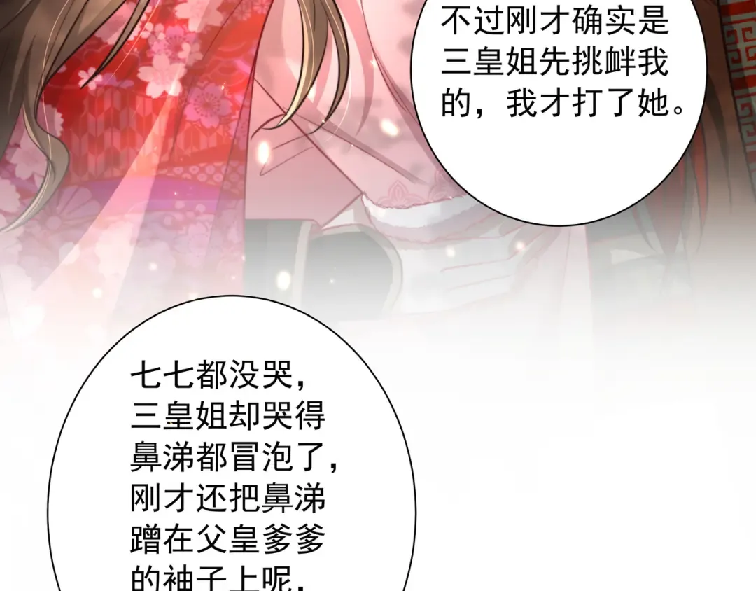 第25话 我身上脏 第76页