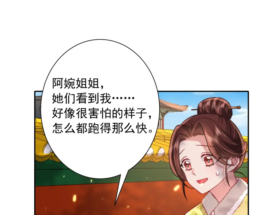 第26话 六哥哥会保护你的 第9页