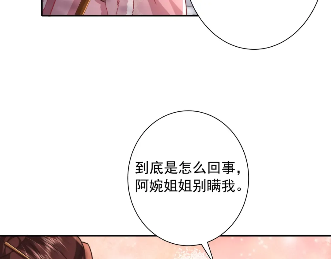 第26话 六哥哥会保护你的 第11页