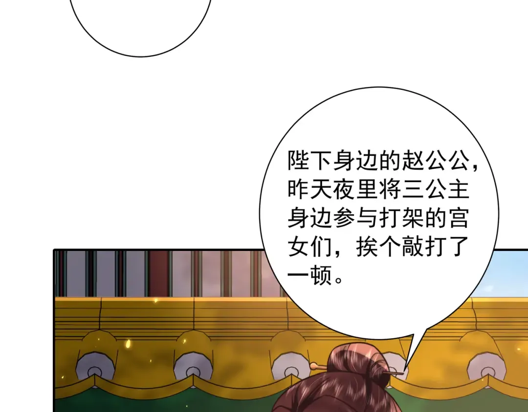 第26话 六哥哥会保护你的 第13页