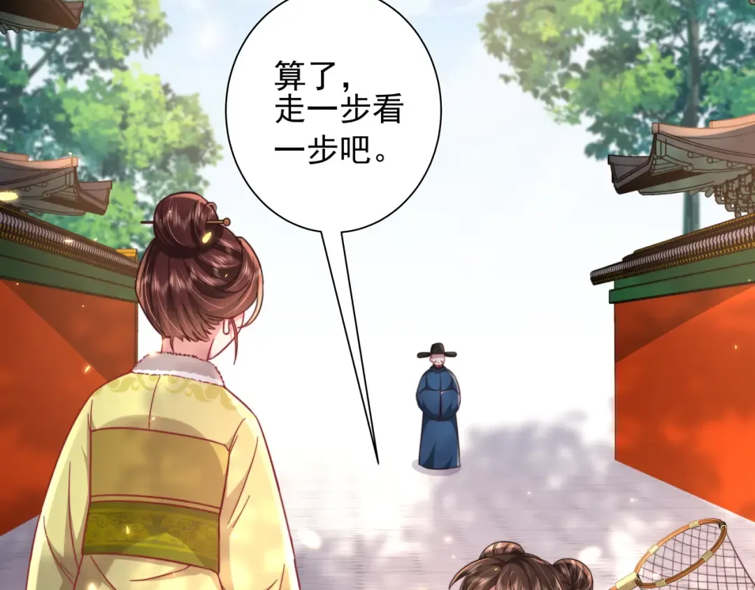 第26话 六哥哥会保护你的 第18页