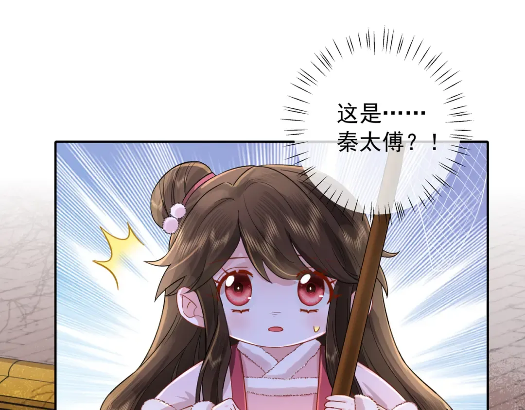 第26话 六哥哥会保护你的 第22页