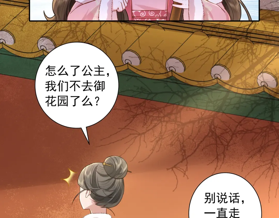第26话 六哥哥会保护你的 第23页