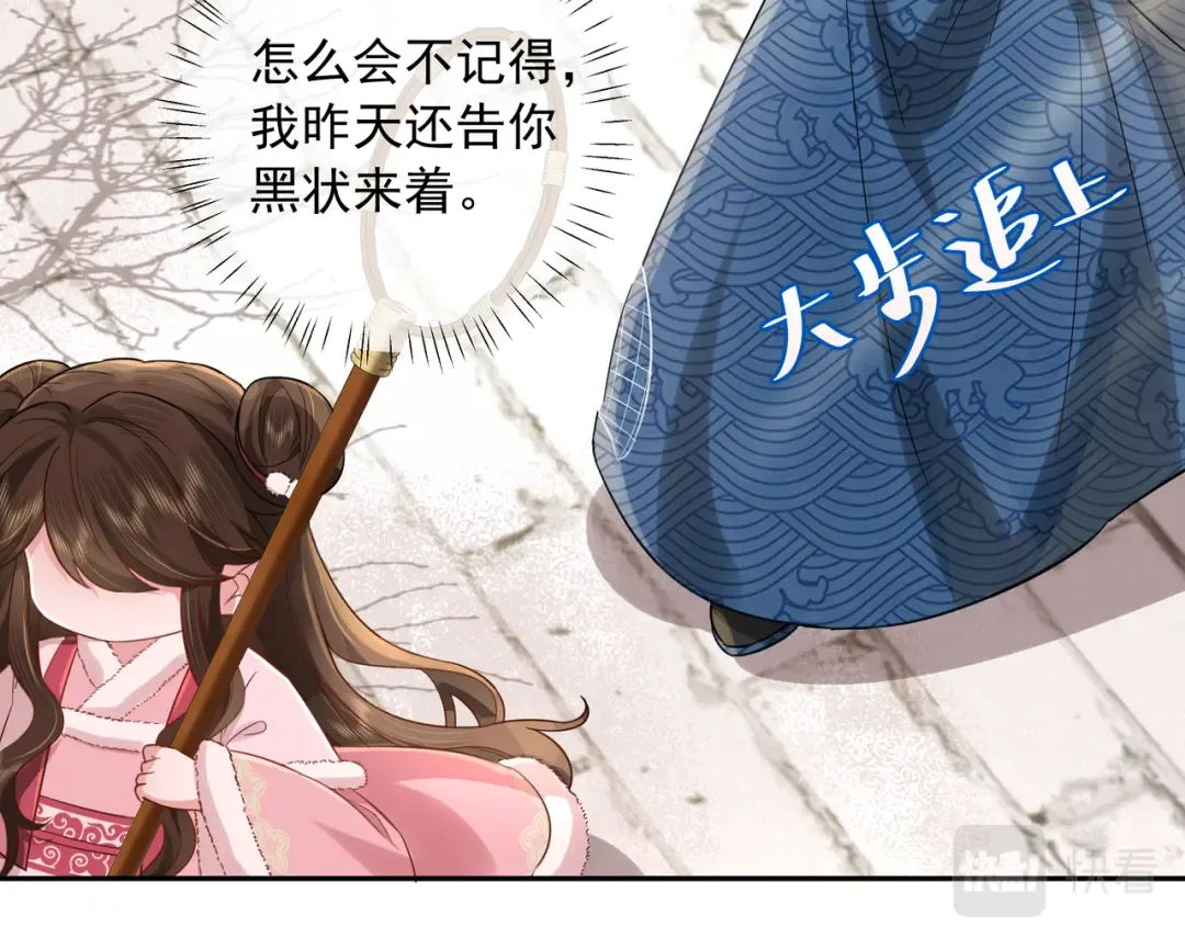 第26话 六哥哥会保护你的 第27页