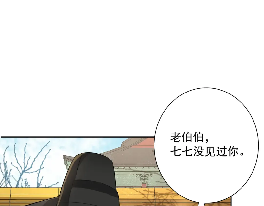 第26话 六哥哥会保护你的 第28页