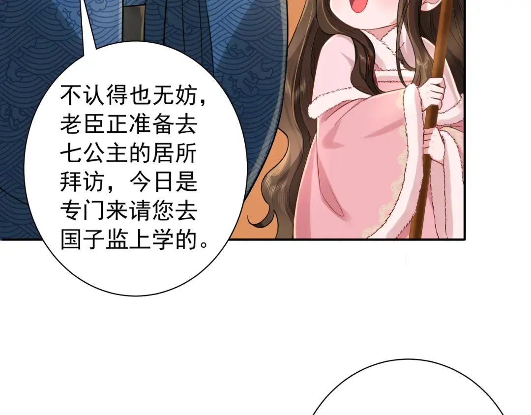 第26话 六哥哥会保护你的 第30页