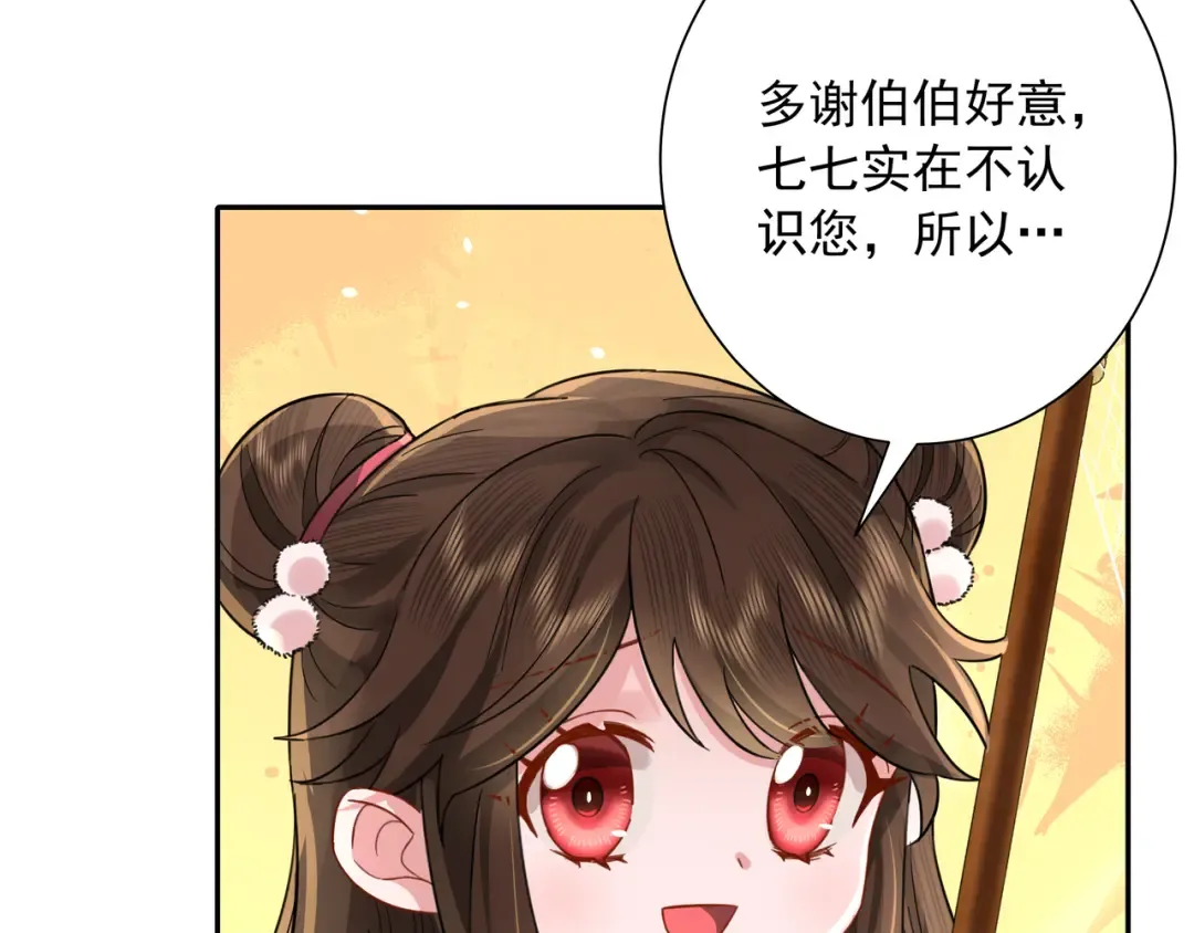 第26话 六哥哥会保护你的 第31页