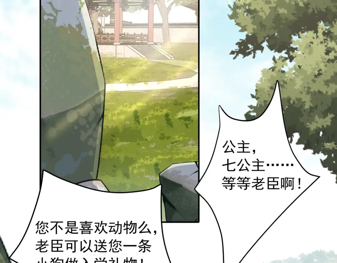 第26话 六哥哥会保护你的 第36页
