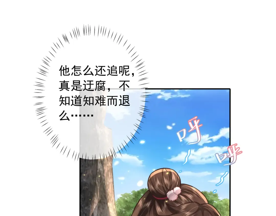 第26话 六哥哥会保护你的 第39页