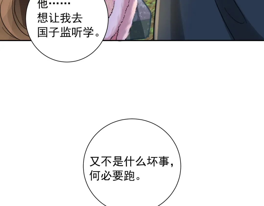 第26话 六哥哥会保护你的 第63页