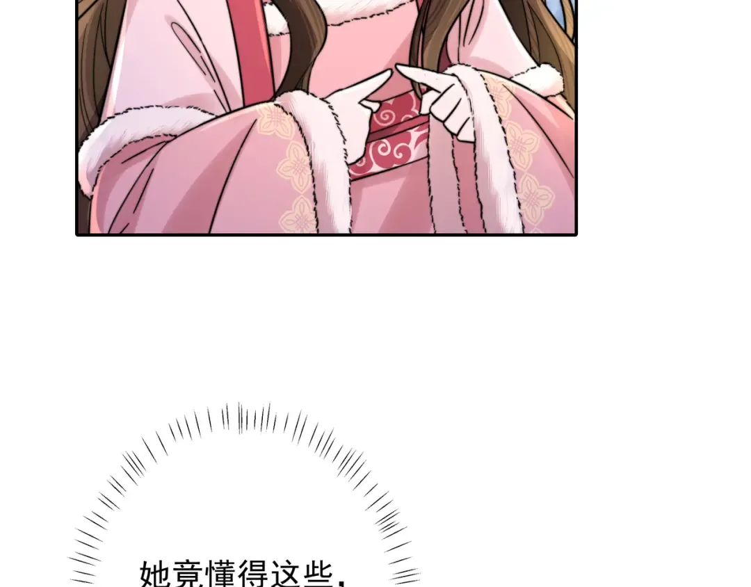 第26话 六哥哥会保护你的 第67页