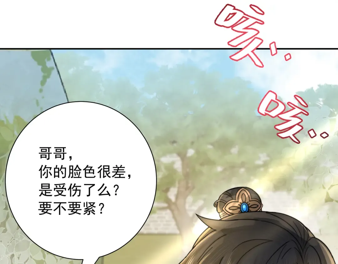 第26话 六哥哥会保护你的 第70页